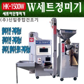 HK-1500 W셋트정미기/도정기 